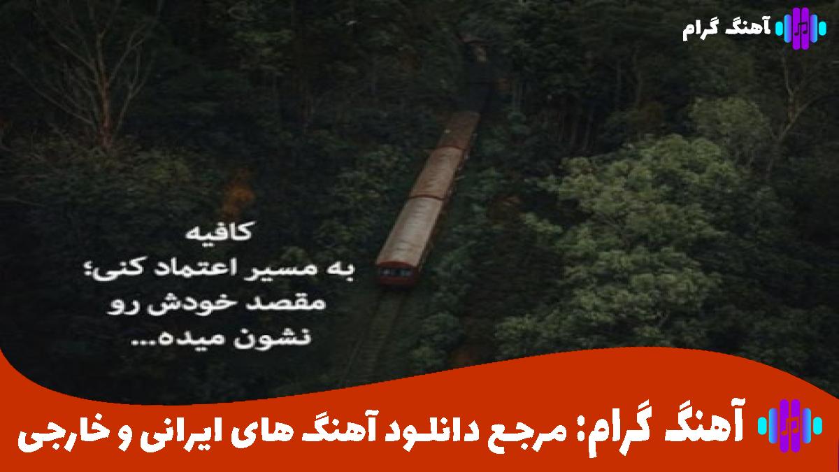 کاور آهنگ بنشین تماشایت کنم از علی زند وکیلی و هایده